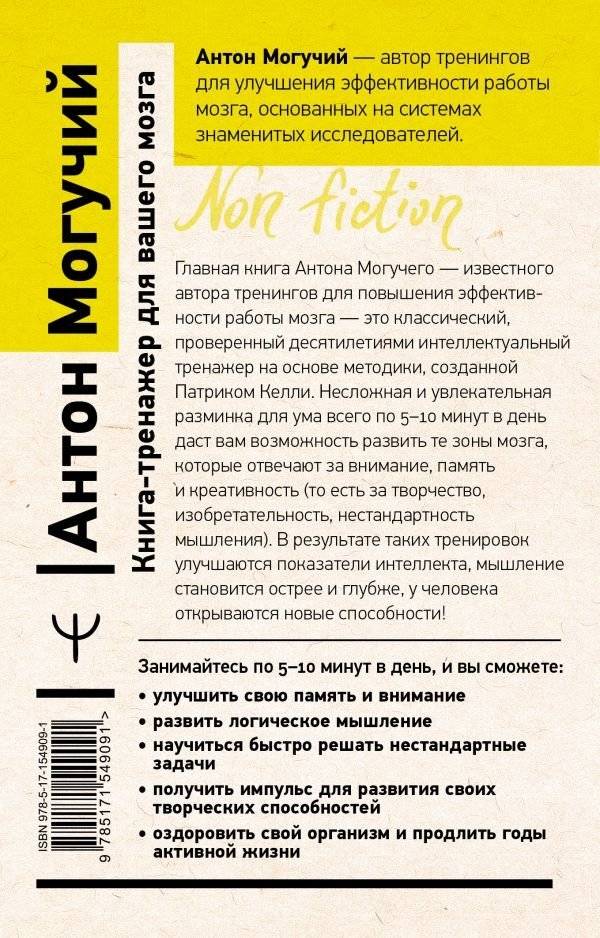 Книга-тренажер для вашего мозга. Простые и эффективные упражнения, улучшающие память и интеллект, 10-е издание фото книги 6