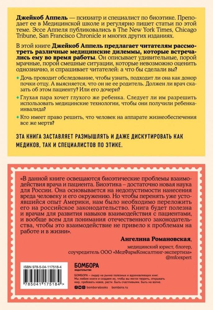 Кого спасают первым? Медицинские и этические дилеммы: как решить их по совести и по закону фото книги 2