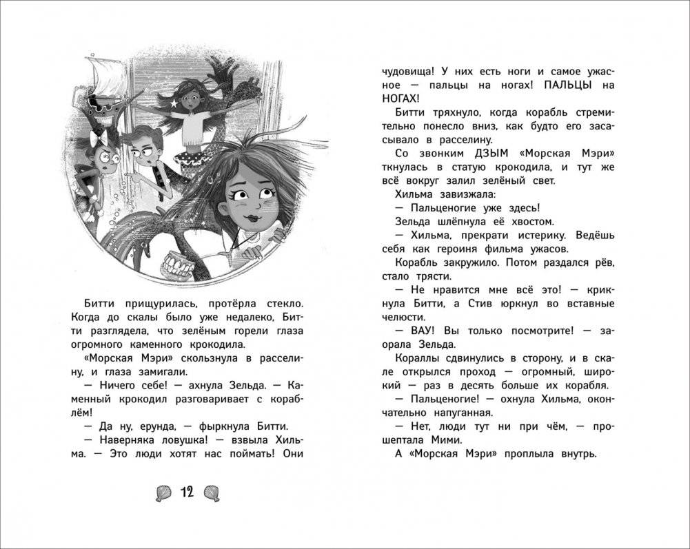 Русалки. 2. Крокодилье королевство фото книги 2