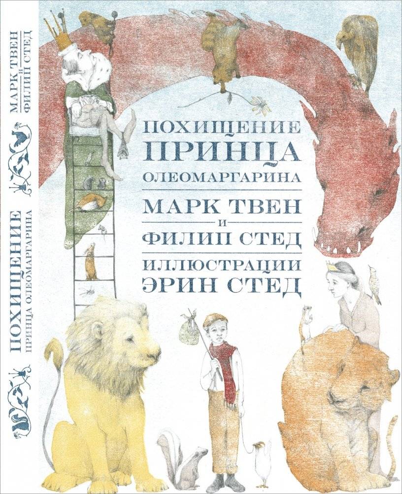 Похищение принца Олеомаргарина | The Kidnapping of Prince Oleomargarine