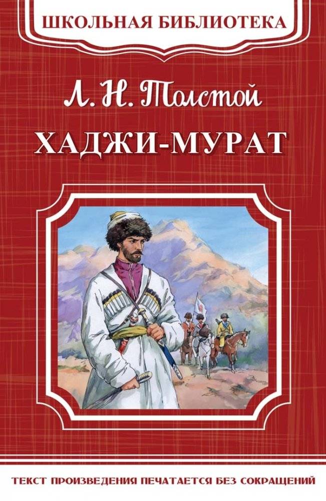 Хаджи-Мурат | Khadzhi-Murat