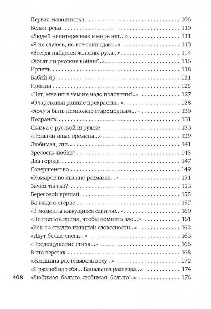 Со мною вот что происходит фото книги 4