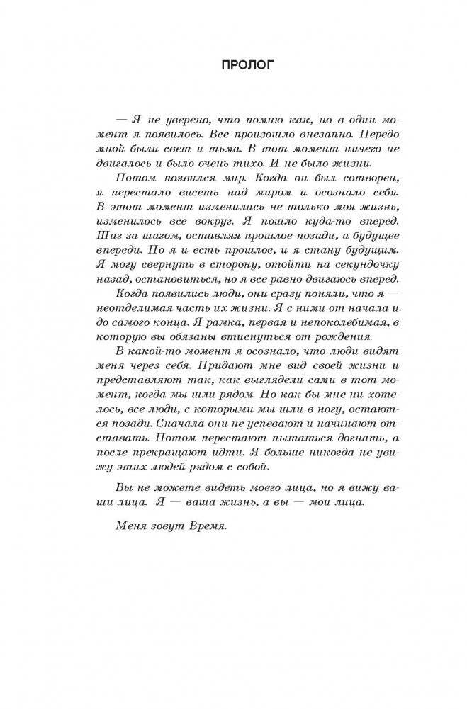 Буранны паўстанак. І вякуе дзень даўжэй за век фото книги 2