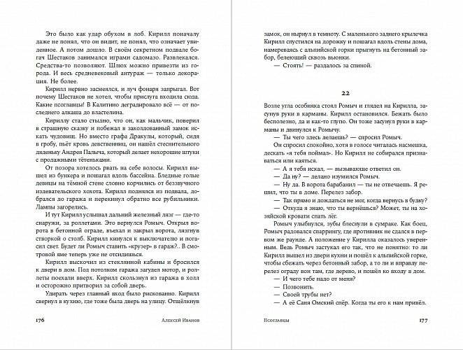 Псоглавцы фото книги 2