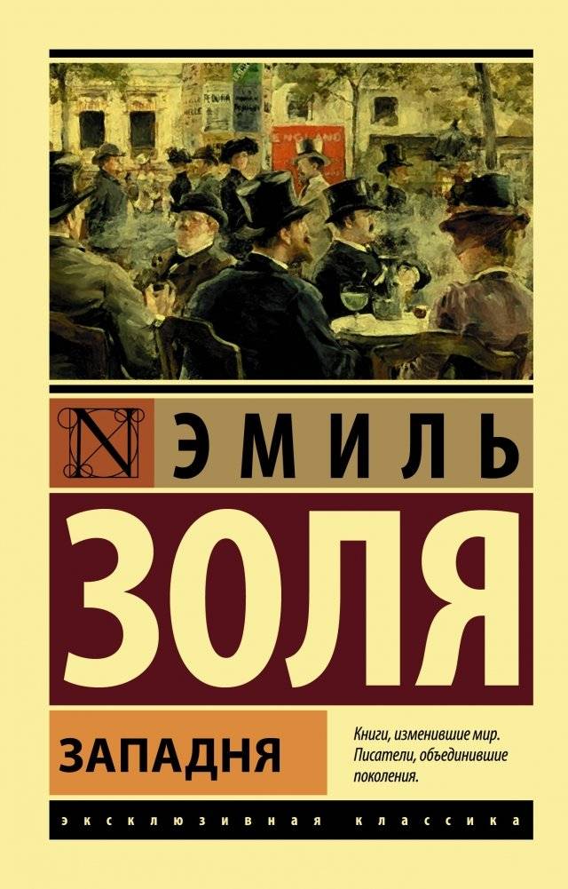 Западня | The Trap