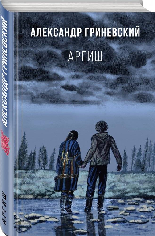 Аргиш фото книги 2