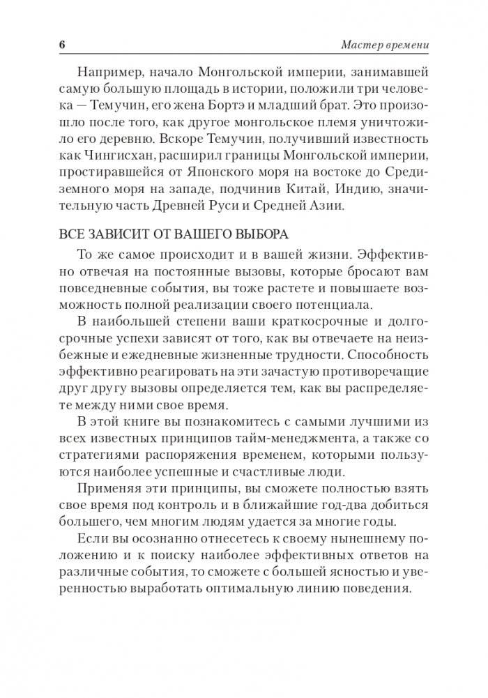Мастерство общения фото книги 6