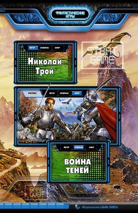 Война теней | War of Shadows