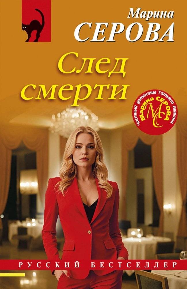 След смерти | Trace of Death