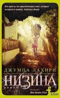 Низина | The Lowlands