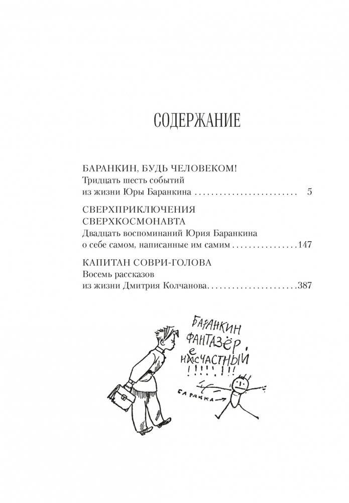 Всё о приключениях Баранкина и Капитана Соври-головы фото книги 2