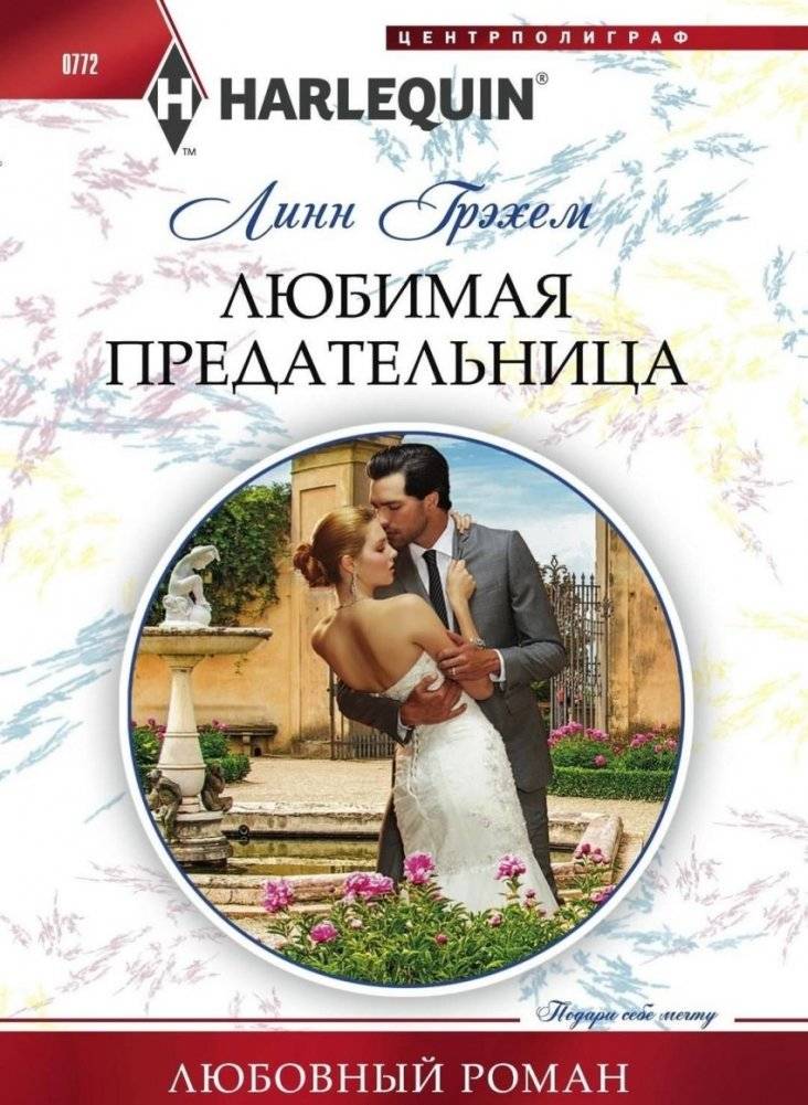 Любимая предательница | Beloved Traitor