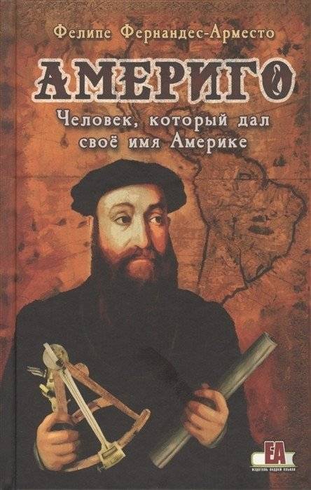 Америго. Человек, который дал своё имя Америке | Amerigo: The Man Who Gave His Name to America