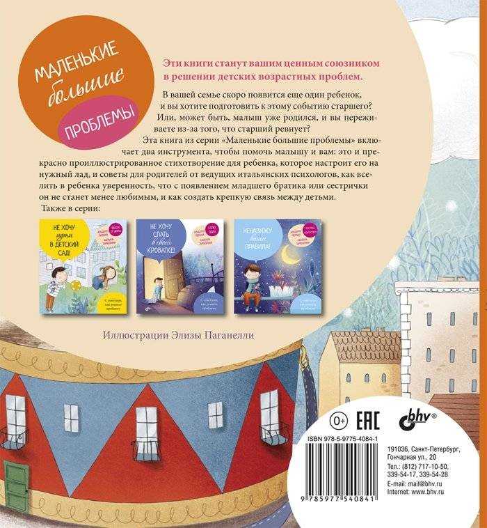 Не хочу младшего братика! фото книги 2