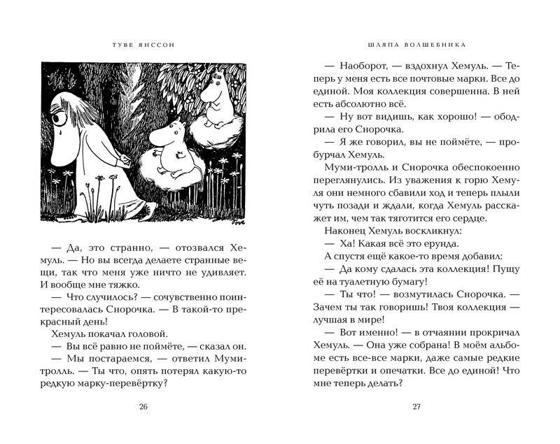 Шляпа Волшебника фото книги 3