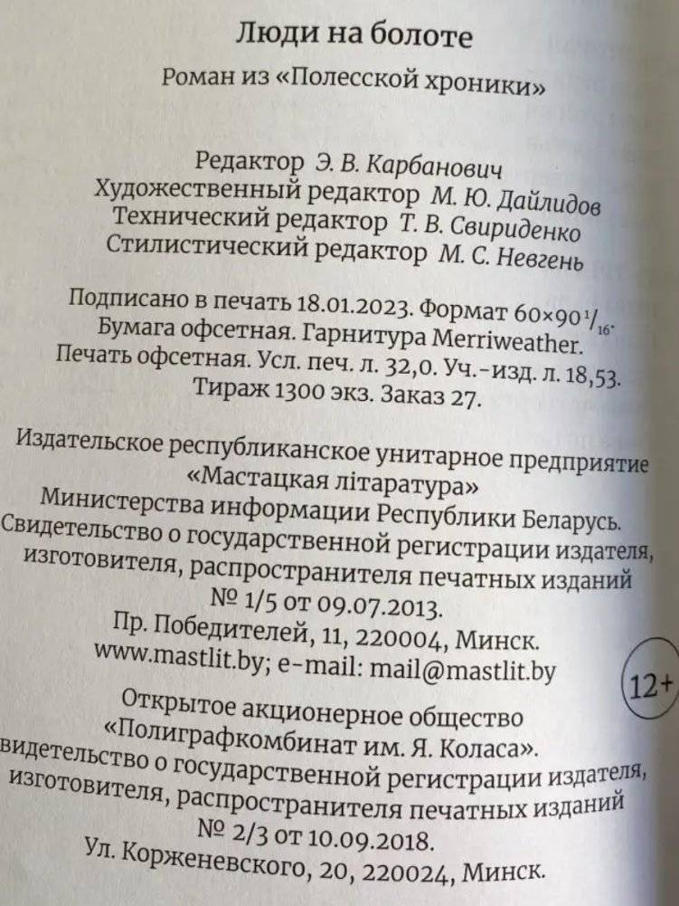 Люди на болоте фото книги 2