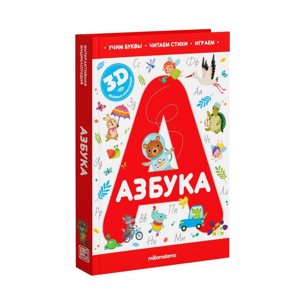 Азбука. Интерактивная энциклопедия | Alphabet. Interactive Encyclopedia