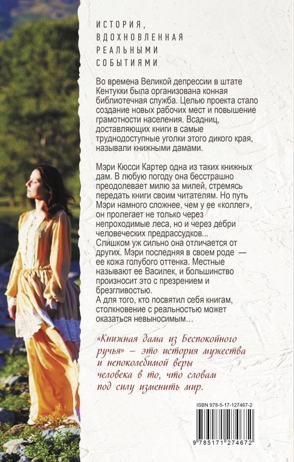Книжная дама из Беспокойного ручья фото книги 2