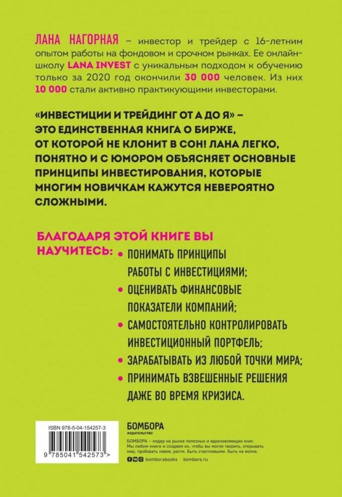 Инвестиции и трейдинг от А до Я. Краткий курс по выживанию на бирже фото книги 2