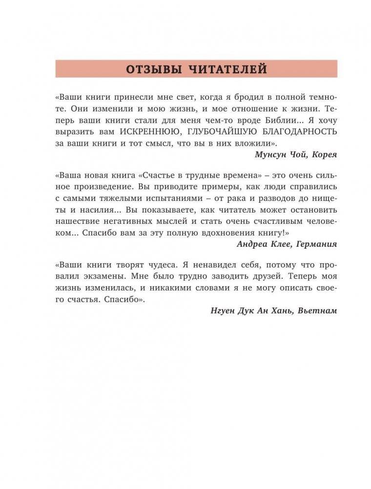 Счастье в трудные времена фото книги 5