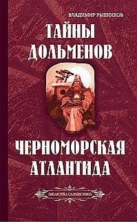 Тайны дольменов. Черноморская Атлантида | Secrets of the Dolmens. Black Sea Atlantis