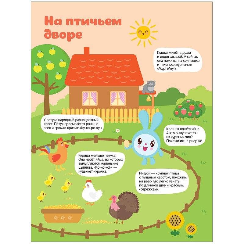 Малышарики. Игра-панорамка "В деревне" фото книги 5