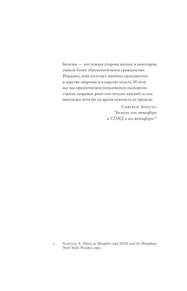 Царь всех болезней фото книги 7