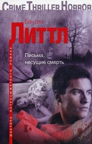 Письма несущие смерть | Letters That Bring Death