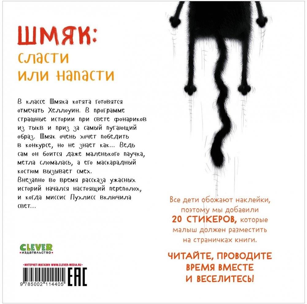 Книжки-картинки с наклейками. Шмяк: сласти или напасти фото книги 7