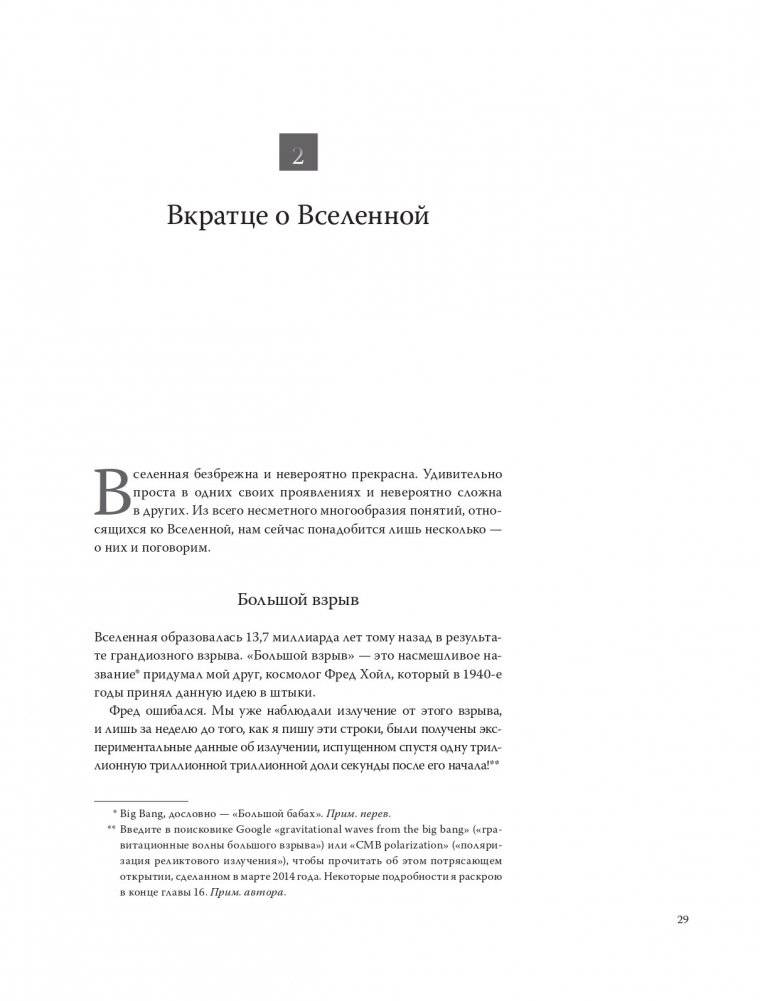 Интерстеллар. Наука за кадром фото книги 5