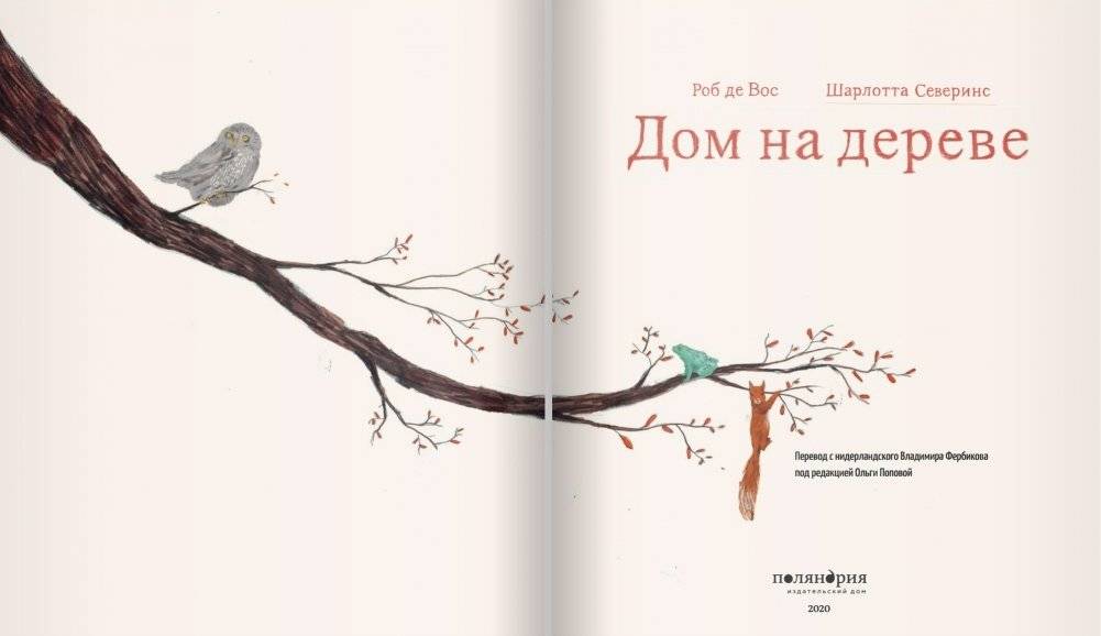 Дом на дереве фото книги 3