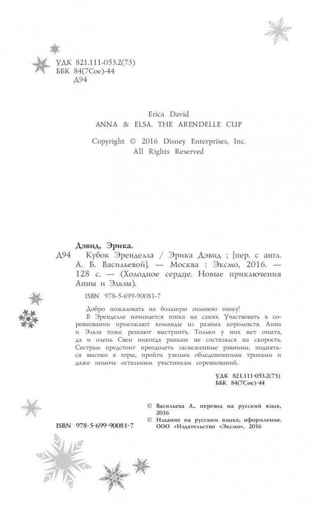 Кубок Эренделла фото книги 5