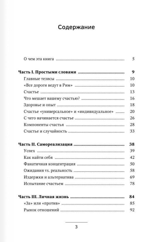 Счастье нашего времени фото книги 2
