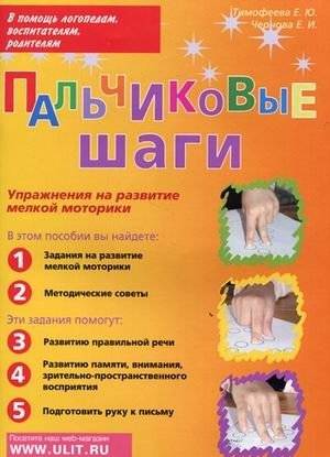 Пальчиковые шаги. Упражнения на развитие мелкой моторики | Finger Steps: Fine Motor Skill Development Exercises