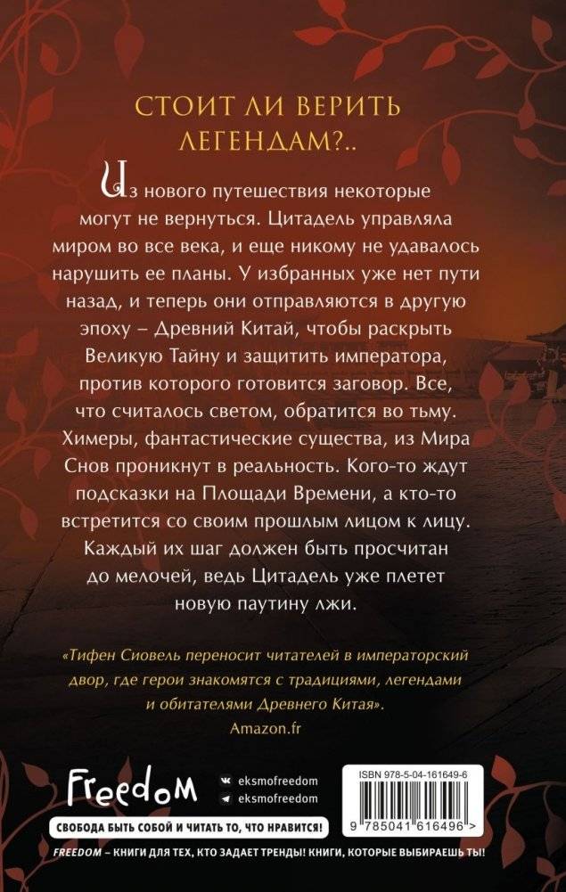 Брисеида. Тени и химеры (#2) фото книги 2