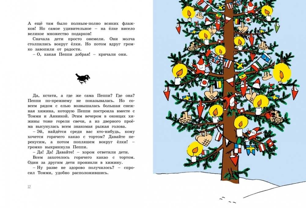 Пеппи Длинныйчулок. Разграблениерождественскойёлки, или Хватайчтохочешь фото книги 2