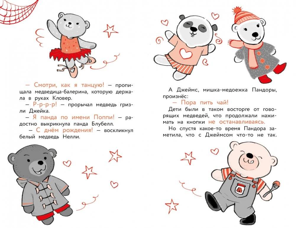 Самая жуткая ночь фото книги 4