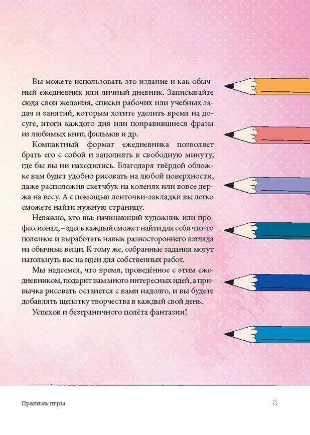 Скетч-ежедневник. Sketch-challenge. 365 идей для скетчинга. Новый уровень (Дали, бежевая) фото книги 4