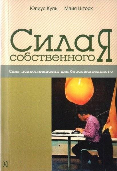 Сила собственного "Я" | The Power of Your Own Self