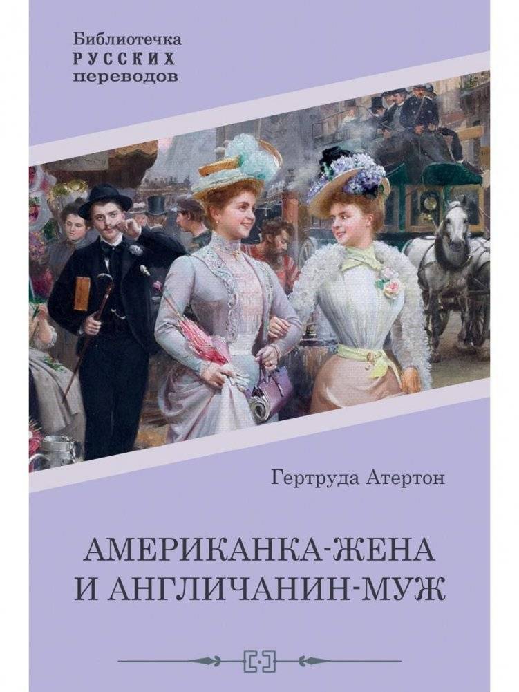 Американка-жена и англичанин-муж | American Wife and English Husband