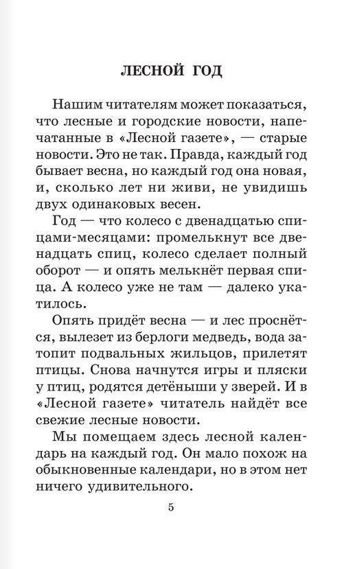 Лесная газета. Сказки и рассказы фото книги 4
