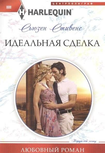 Идеальная сделка | The Perfect Deal