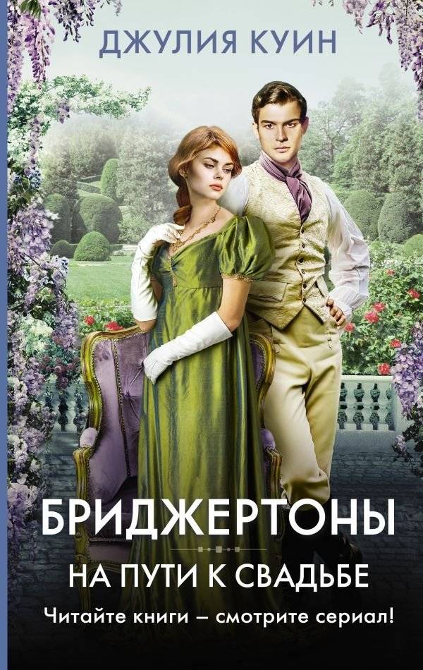 На пути к свадьбе | On the Way to the Wedding