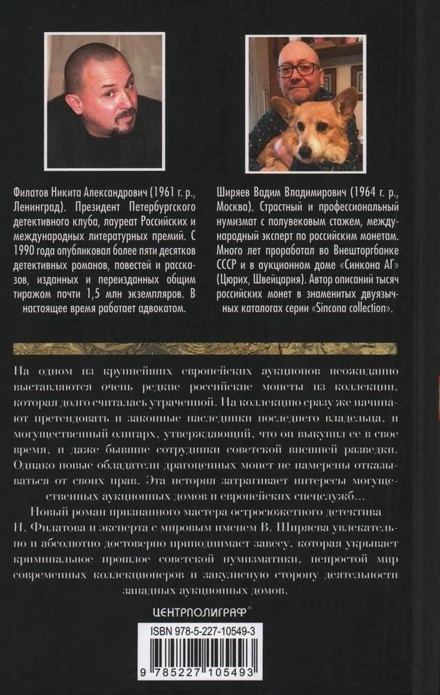 Убитая монета. Нумизматический детектив фото книги 2