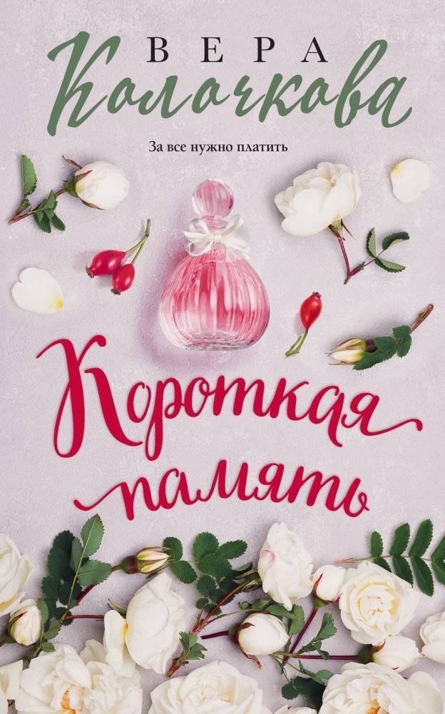 Короткая память | Short Memory