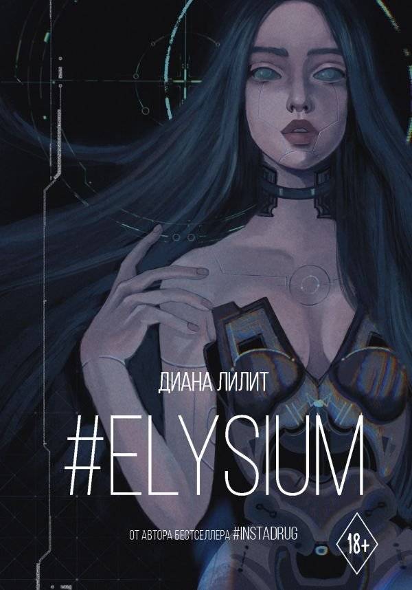 #Elysium | #Elysium