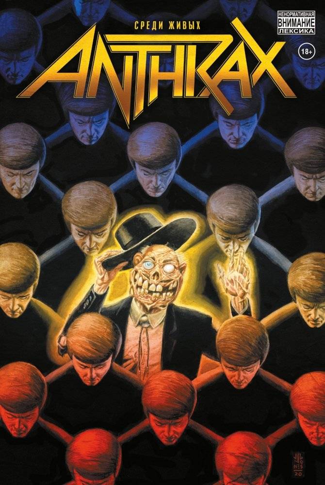 Anthrax. Среди живых | Anthrax: Among The Living