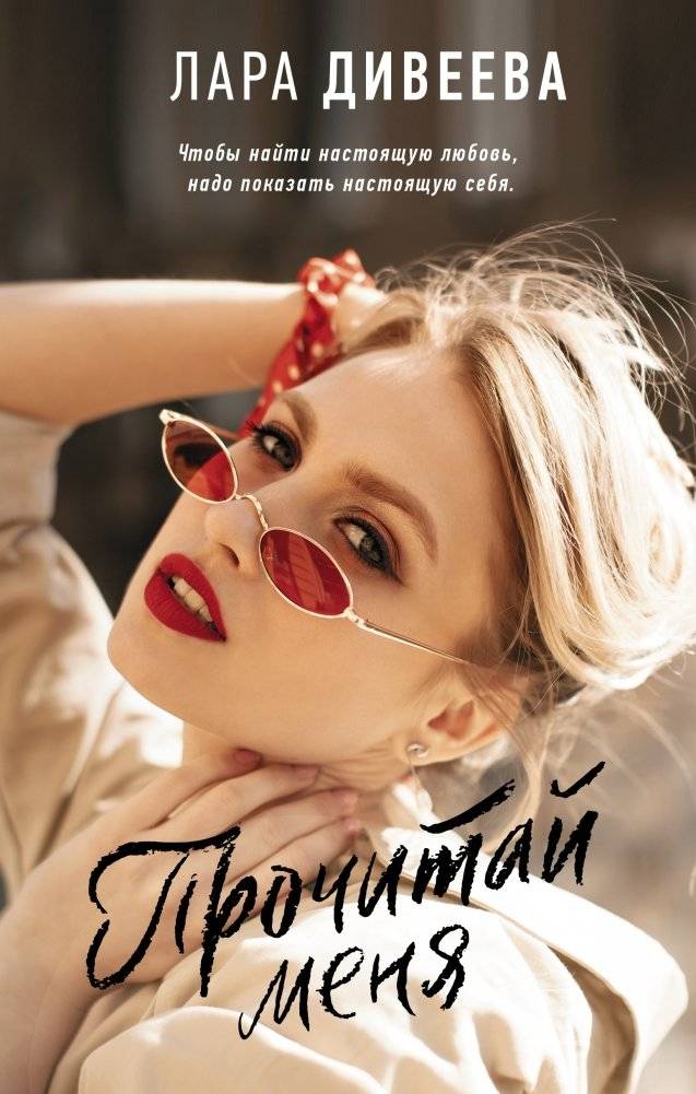 Прочитай меня | Read Me