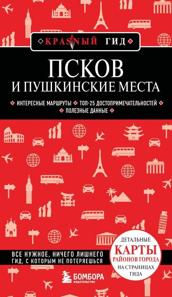 Псков и Пушкинские места | Pskov and Pushkin's Places