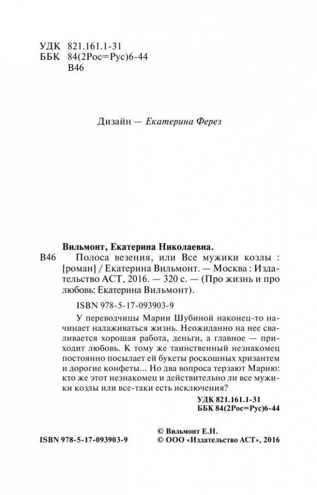 Полоса везения, или все мужики козлы фото книги 3